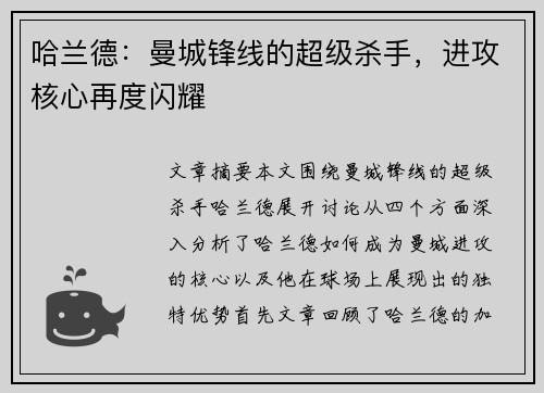 哈兰德：曼城锋线的超级杀手，进攻核心再度闪耀